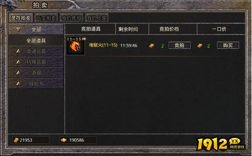 1912yx《逆神》拍卖系统介绍