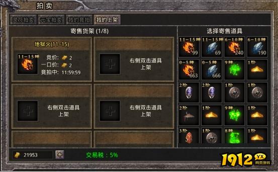 1912yx《逆神》拍卖系统介绍
