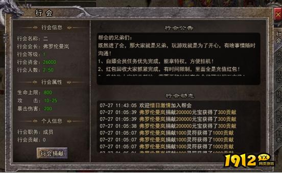 1912yx《逆神》行会系统介绍