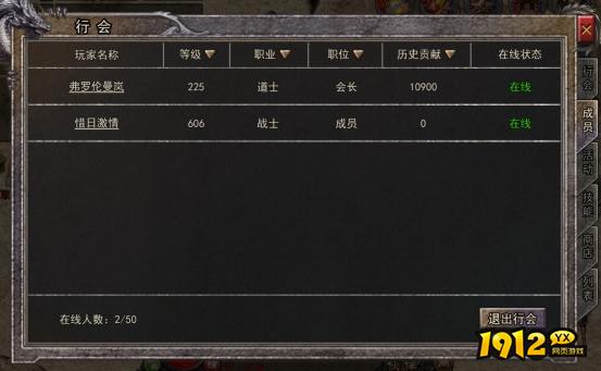 1912yx《逆神》行会系统介绍