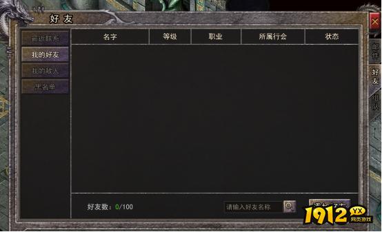  1912yx《逆神》社交系统介绍