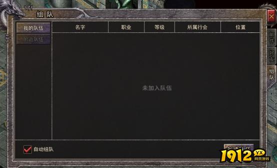  1912yx《逆神》社交系统介绍
