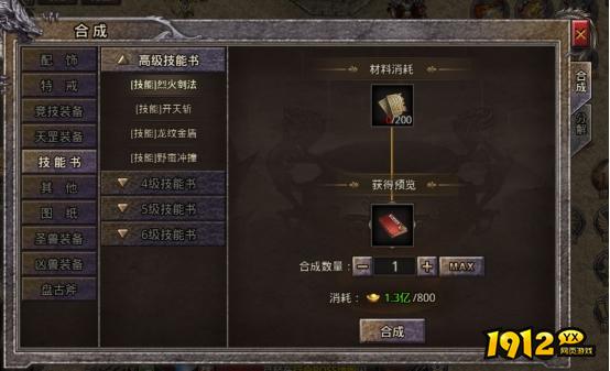  1912yx《逆神》熔炉系统介绍