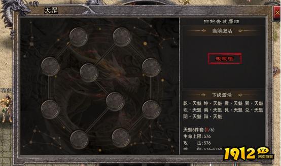 1912yx《逆神》天罡装备系统介绍