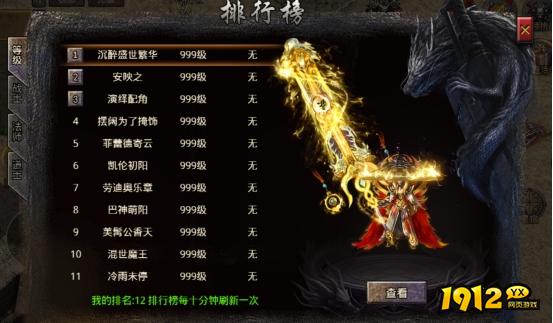  1912yx《逆神》排行榜系统介绍