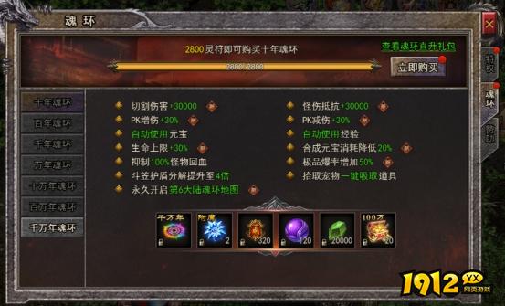 1912yx《逆神》魂环系统介绍