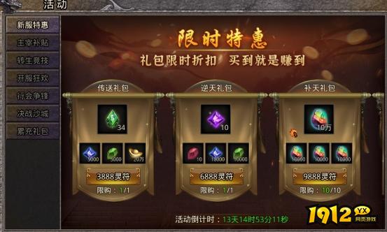 1912yx《逆神》开服活动