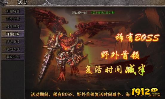1912yx《逆神》开服活动