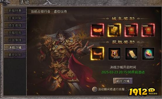 1912yx《逆神》开服活动