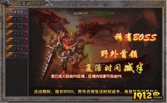 1912yx《逆神》5月28日-30日月末活动公告！！
