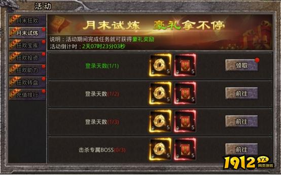 1912yx《逆神》5月28日-30日月末活动公告！！