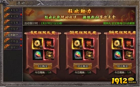 1912yx《逆神》5月28日-30日月末活动公告！！