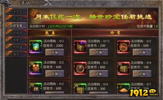1912yx《逆神》5月28日-30日月末活动公告！！