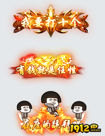 1912yx《逆神》线下累充返利活动公告