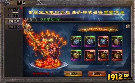 1912yx《逆神》雷霆寻宝系列活动公告
