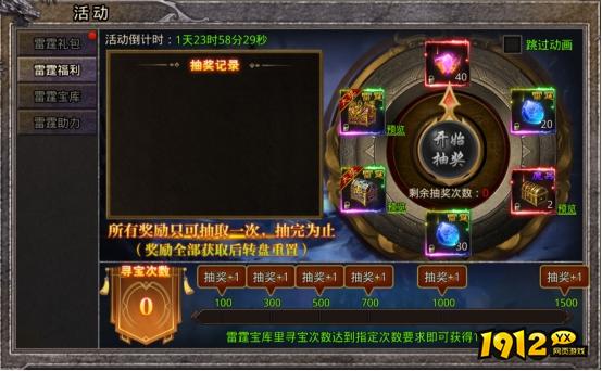 1912yx《逆神》雷霆寻宝系列活动公告