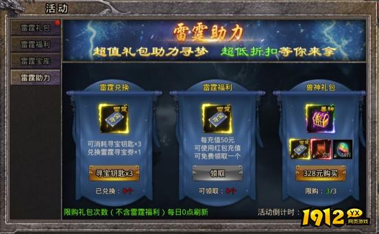 1912yx《逆神》雷霆寻宝系列活动公告