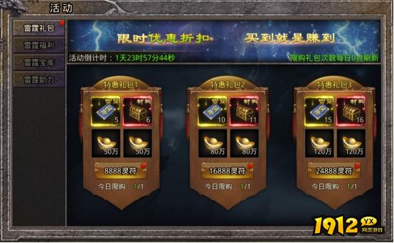 1912yx《逆神》雷霆寻宝系列活动公告