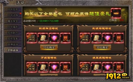 1912yx《逆神》6月14日-18日618狂欢限时活动公告