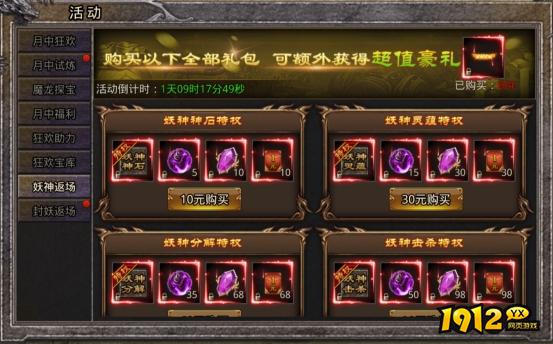 1912yx《逆神》6月14日-18日618狂欢限时活动公告