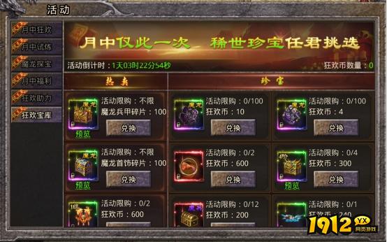 1912yx《逆神》6月14日-18日618狂欢限时活动公告