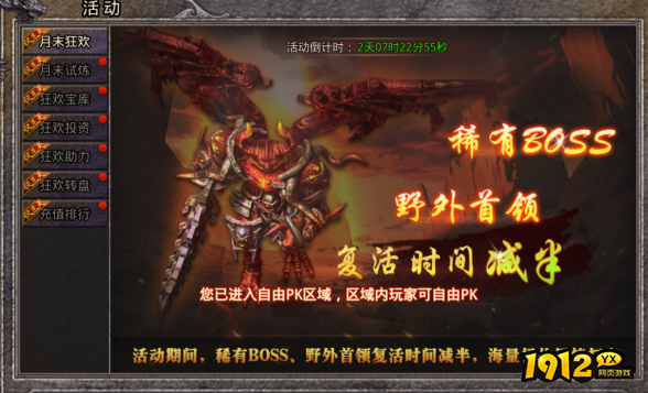 1912yx《逆神》6月28日-6月30日月末活动公告