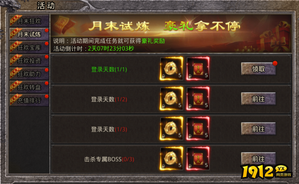 1912yx《逆神》6月28日-6月30日月末活动公告