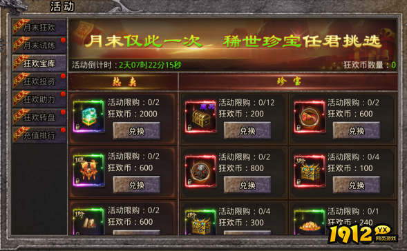 1912yx《逆神》6月28日-6月30日月末活动公告