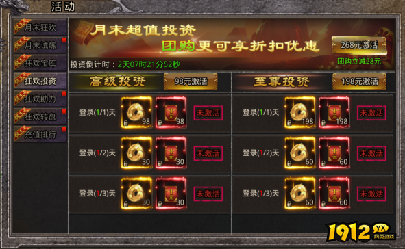 1912yx《逆神》6月28日-6月30日月末活动公告
