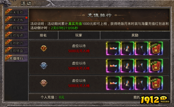 1912yx《逆神》6月28日-6月30日月末活动公告