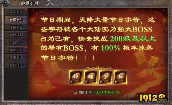 1912yx《逆神》6月28日-6月30日月末活动公告