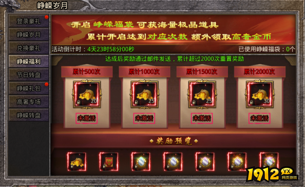 1912yx《逆神》6月28日-6月30日月末活动公告