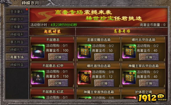 1912yx《逆神》6月28日-6月30日月末活动公告