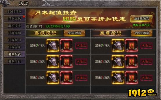1912yx《逆神》7月12日-16日暑期狂欢限时活动公告