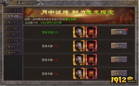 1912yx《逆神》7月12日-16日暑期狂欢限时活动公告