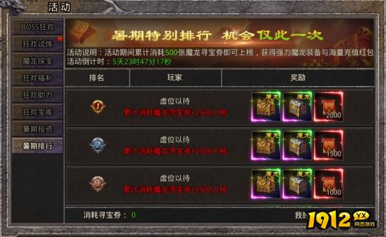1912yx《逆神》7月12日-16日暑期狂欢限时活动公告