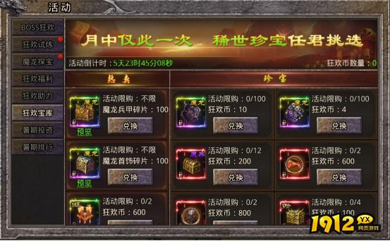 1912yx《逆神》7月12日-16日暑期狂欢限时活动公告