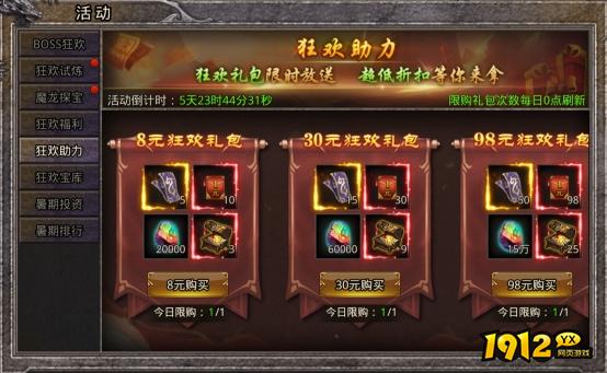 1912yx《逆神》7月12日-16日暑期狂欢限时活动公告