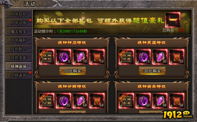1912yx《逆神》8月16日-8月20日月中活动