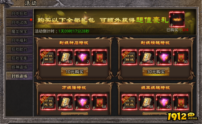 1912yx《逆神》8月16日-8月20日月中活动