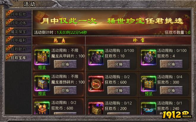 1912yx《逆神》8月16日-8月20日月中活动