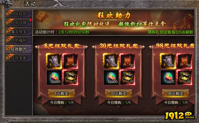1912yx《逆神》8月16日-8月20日月中活动
